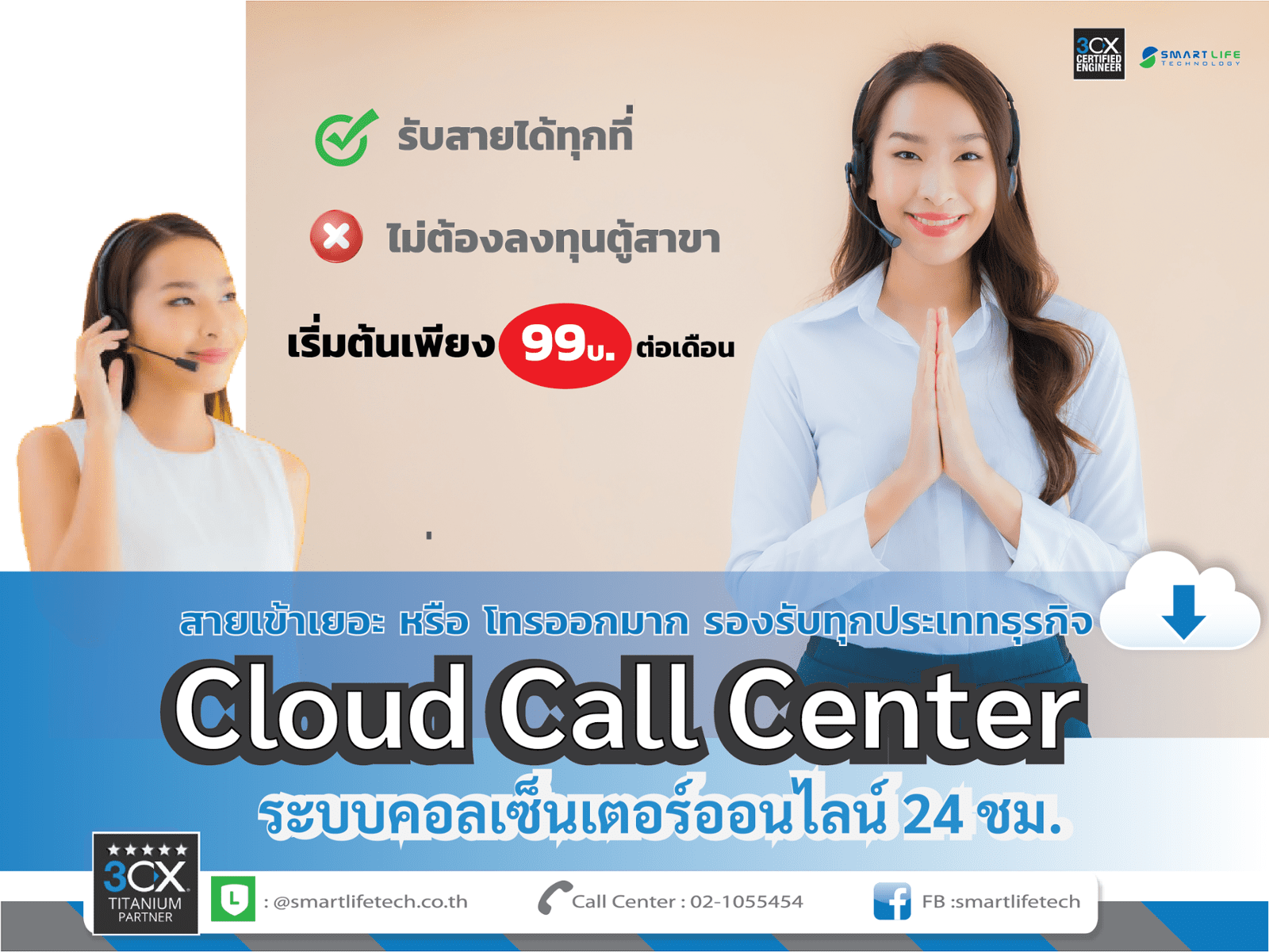 Cloud Call Center Services| ลดต้นทุน SME,Enterprise ,รับสายได้ทุกที่ 