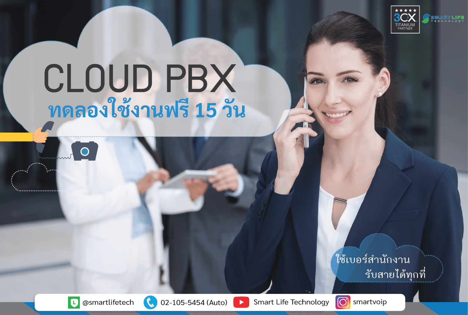 โทรศัพท์ระบบบน Cloud ระบบยุคใหม่ไม่ต้องเดินสายโทรศัพท์ ️ ✨✨#ราคาประหยัด ฟังก์ชั่นครบ กับบริการ 3CX Cloud PBX